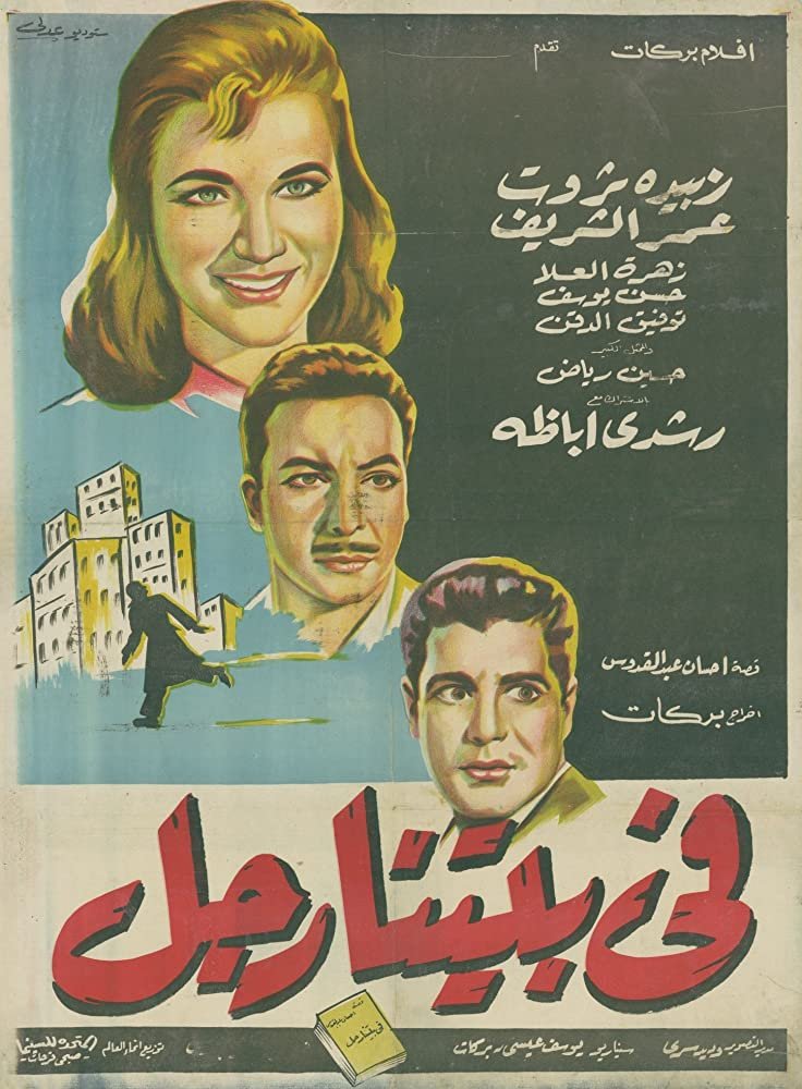 There Is a Man in Our House (1961)