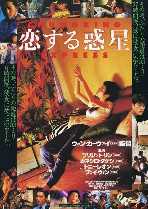 Chungking Express (1994)