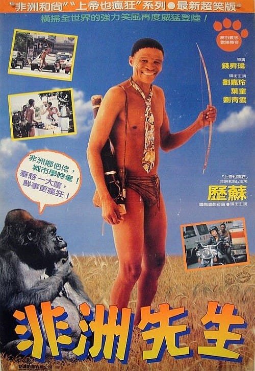 Crazy Hong Kong (1993)