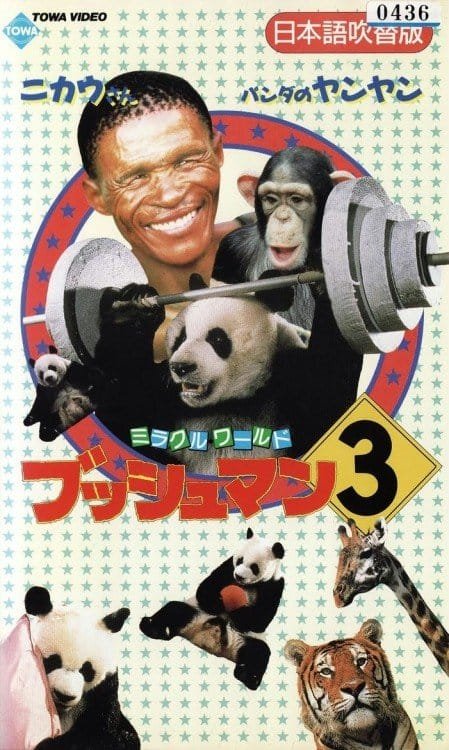 The Gods Must Be Funny in China (1994)