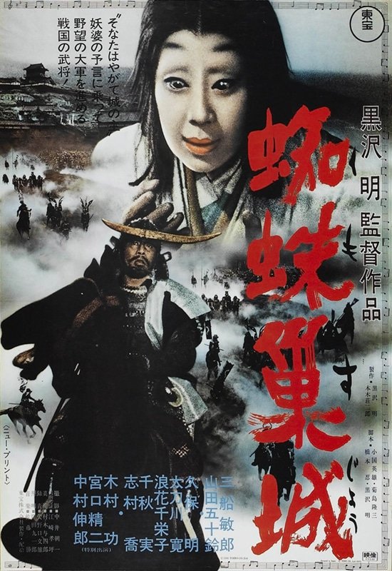 Throne of Blood (1957)