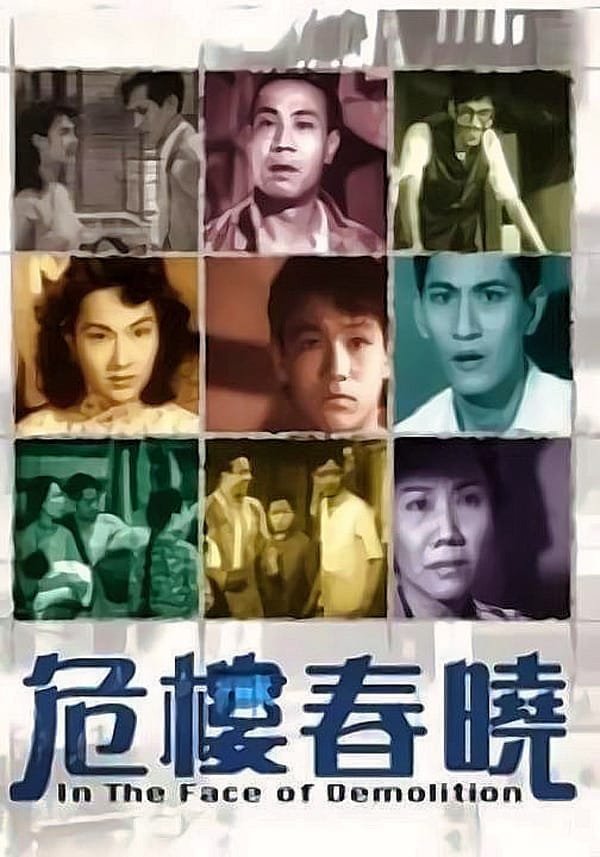 Wei lou chun xiao (1953)
